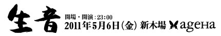 生音ロゴ - namaoto logo