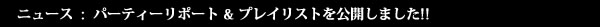 ニュース - news