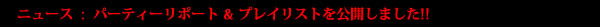 ニュース - news